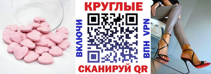 Ecstasy круглые наркотики МЕГА ссылки Заозёрный